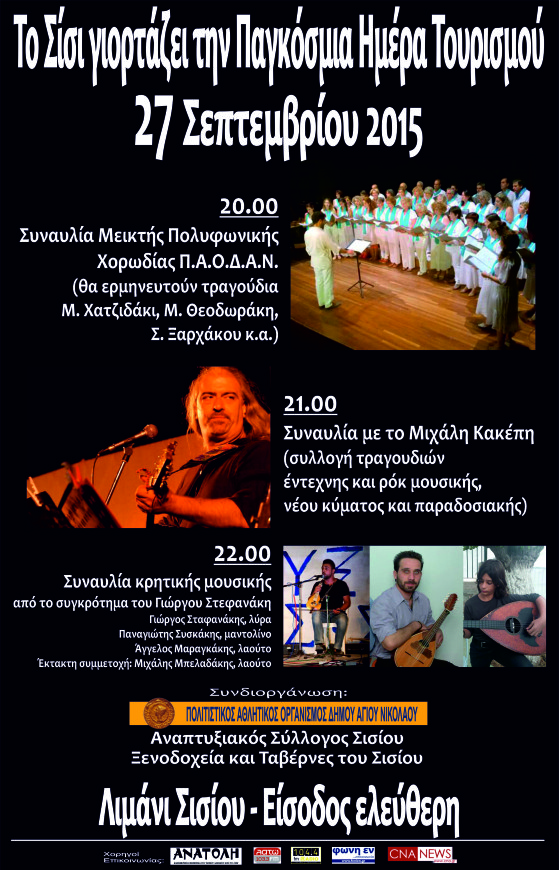 27.9.2015 Παγκόσμια Ημέρα Τουρισμού Σισι - Αφίσα Ελληνικά