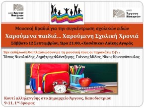 Αφίσα Σχολικά είδη Microsoft