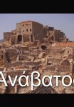 anavatos_6