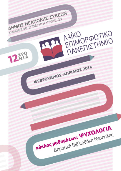 ΛΕΠ ΝΕΑΠΟΛΗΣ-1