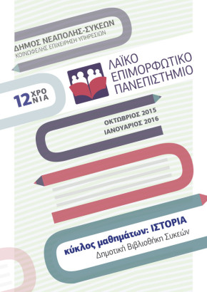 ΛΕΠ ΣΥΚΕΩΝ-1