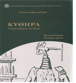 βιβλίο Σακελλαράκη