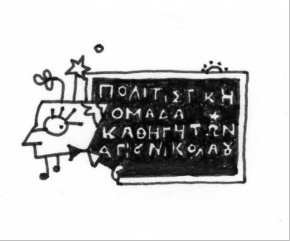politistikh_omada