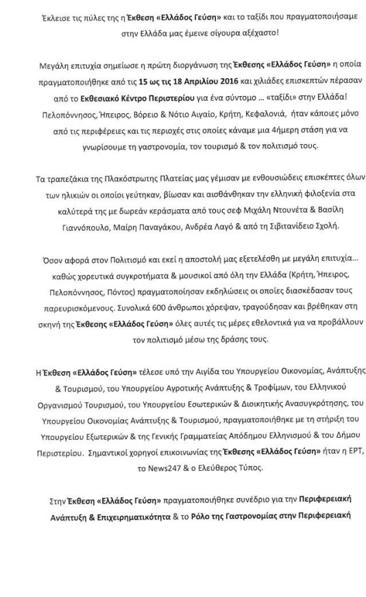 ΕΚΔΗΛΩΣΗ ΚΕΠΑΠ  ΠΕΡΙΦΕΡΕΙΑΣ ΠΕΛΟΝΝΗΣΟΥ ΓΙΑ ΤΙΣ ΑΝΑΣΚΑΦΕΣ ΣΤΟ ΧΙΛΙΟΜΟΔΙ-3