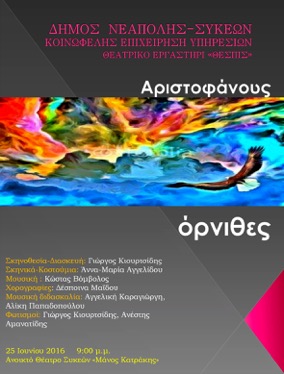 .ORNITHES