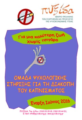 pyxida-diakopi kapnismatos-1