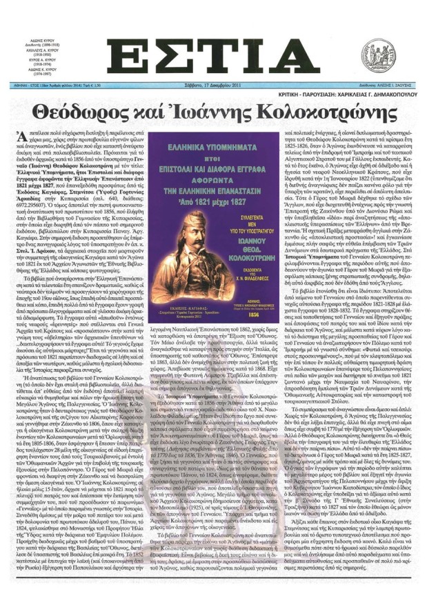 ΕΣΤΙΑ