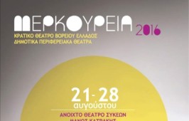 merkoureia 2016-afissa-teliki