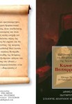 Paparigopoulos-prosklisi 1