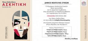 02 Askitiki_Prosklisi