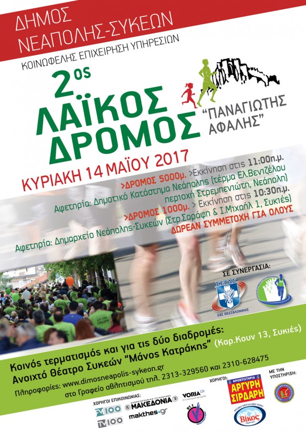 01 laikos dromos-afissa