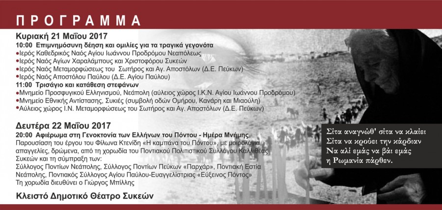 06 genoktonia pontion-programma