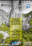 4.6.2017 Πανελλήνιο Πρωτάθλημα Ορεινού Δρόμου - Αφίσα