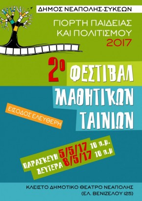 festival mathitikon tainion