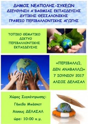 02 perivallon-ekdilosi