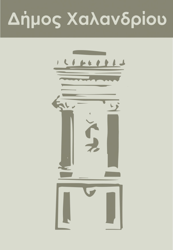 Logo Halandri All Vector