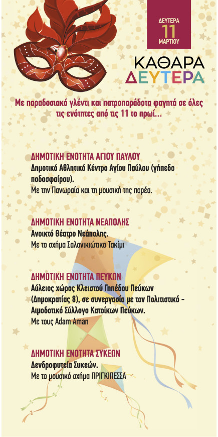 apokries 2019-fylladio_Page_4