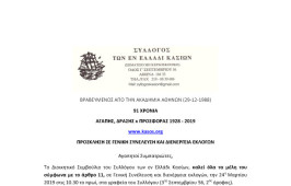 Γενική Συνέλευση κ εκλογές 2019