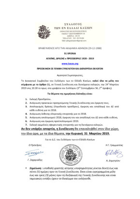 Γενική Συνέλευση κ εκλογές 2019