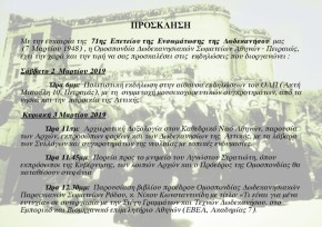 ΠΡΟΣΚΛΗΣΗ ΟΔΣ2019 (1024x724)