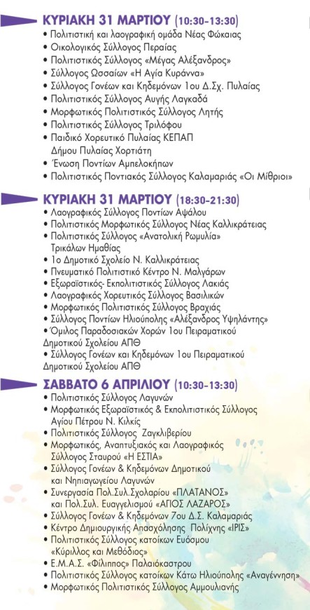festival-xoreftika-programma3