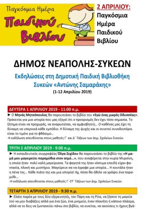 paidiko-vivlio-sykies1