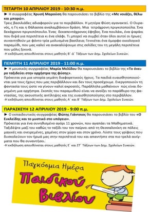 paidiko-vivlio-sykies2