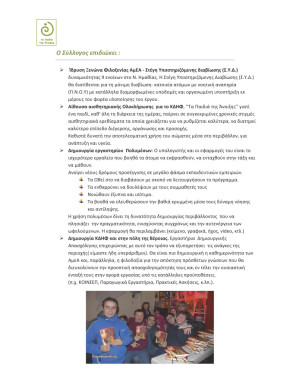 ΦΙΛΑΝΘΡΩΠΙΚΟΣ ΜΗ ΚΕΡΔΟΣΚΟΠΙΚΟΣ ΣΥΛΛΟΓΟΣ ΓΟΝΕΩΝ ΚΑΙ ΚΗΔΕΜΟΝΩΝ ΑμεΑ      Ν_Page_7