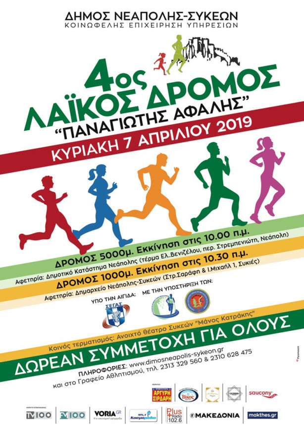 laikos dromos-afissa-p
