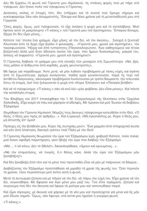 Δὲν θὰ ξεχάσω τὴ φωνὴ τοῦ Γέροντά μου Αἰμιλιανοῦ