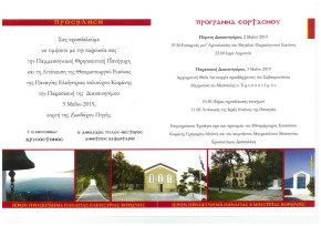 Ζωοδόχου Πηγής Κορώνη 2019 (1)