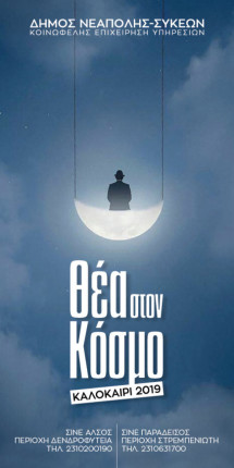 2. therina cinema-exofyllo