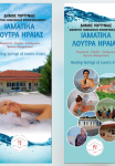 Iamatika_Loutra_Hraia