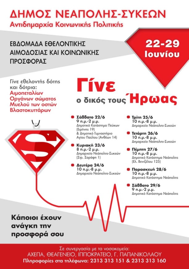 aimodosia Iouniou-afissa-p