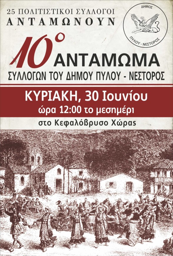 ΑΝΤΑΜΩΜΑ