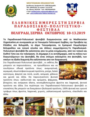 Ελληνικές μέρες στο Βελιγράδι__Page_1