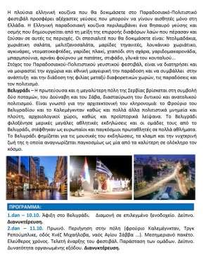 Ελληνικές μέρες στο Βελιγράδι__Page_2