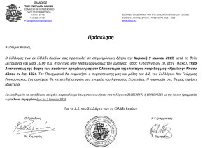 Πρόσκληση-εορτασμού-195ης-επετείου-Ολοκαυτώματος.
