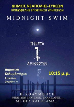 2.midnight_swim_afissa 2