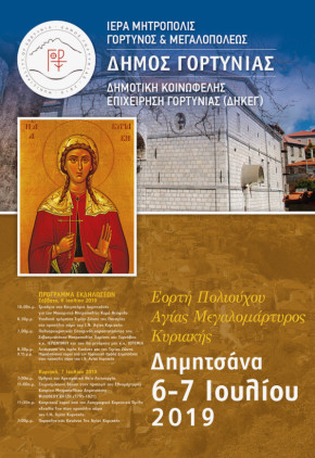 agia-kyriaki2019-afisa