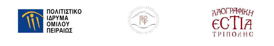 ΔΤ_ΠΙΟΠ-Δήμος Γορτυνίας-Λαογραφική Εστία Τρίπολης_Page_1