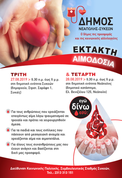 ektakti aimodosia