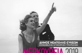 merkoureia_2019_program_dimos-1_Page_01