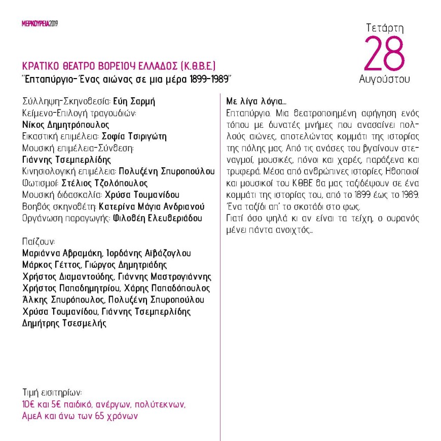 merkoureia_2019_program_dimos-1_Page_14