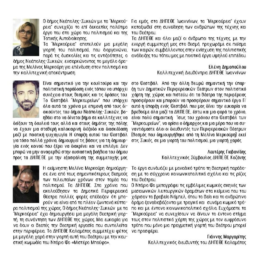 merkoureia_2019_program_dimos-1_Page_19