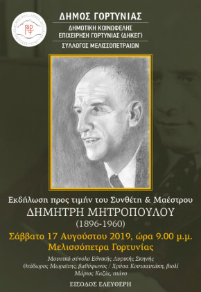 mitropoulos-afisa