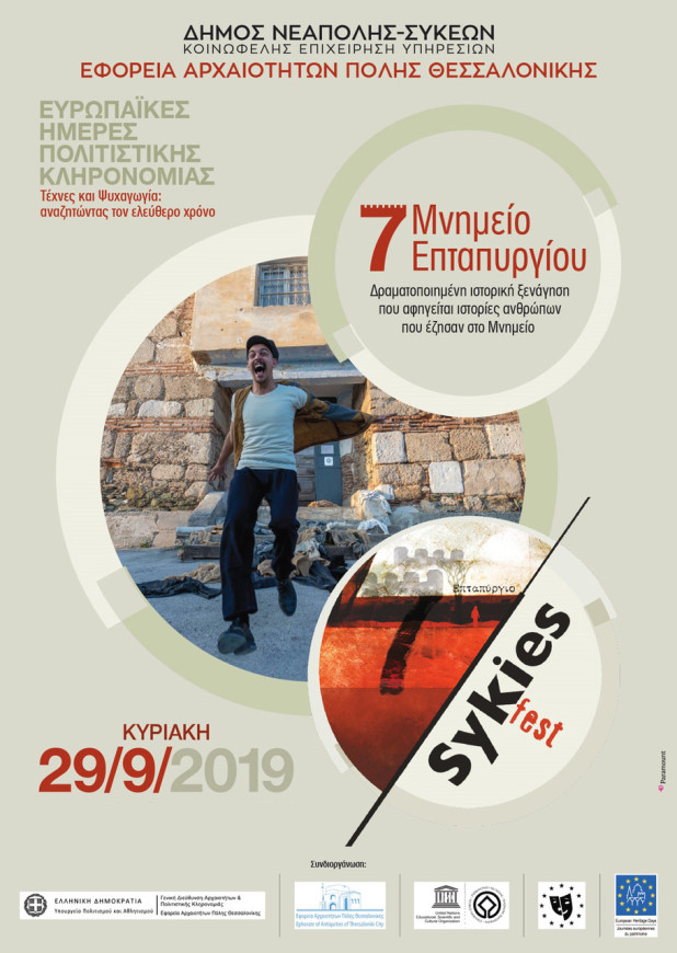 3.sikies_fest_eptapirgio_poster_2