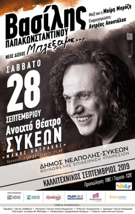 papakonstantinou_2019_poster