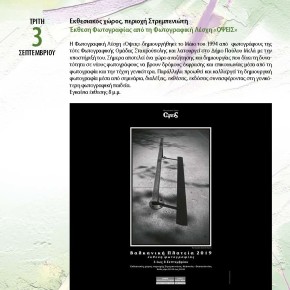 valkaniki_platia_program_2019_Page_06