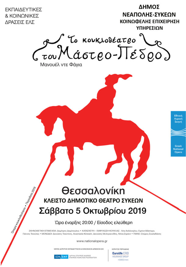 lyriki-kouklotheatro-afissa 1